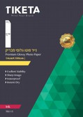 כרזה/ראנר להדפסה אורך 1 מטר