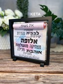 מסגרת שחורה למיתוג גודל 18/18