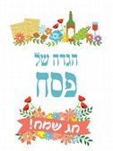 הגדה לפסח למיתוג אישי
