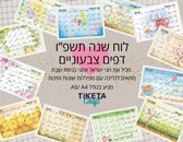 תאריכון לוח שנה גודל A5