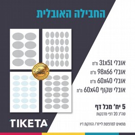 סט דפי מדבקות- חבילה אובלית סט דפי מדבקות- חבילה אובלית