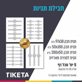 סט דפי מדבקות- חבילת תגיות סט דפי מדבקות- חבילת תגיות