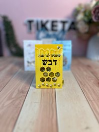 עיטופית להדפסה- כוורת דבש עיטופית להדפסה- כוורת דבש