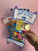 סוגר צלופן שמחת תורה דגם 1