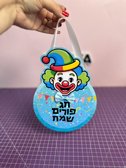 כיסוי צלחת ליצן להדפסה ומיתוג אישי