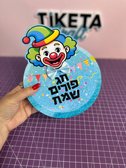 כיסוי צלחת ליצן להדפסה ומיתוג אישי